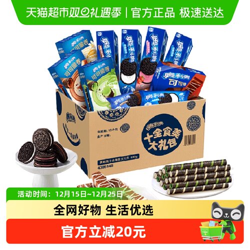 奥利奥夹心饼干693g×1箱×1组