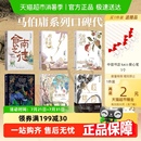 桃花源没事儿太白金星有点烦长安 历史小说 荔枝食南之徒 马伯庸