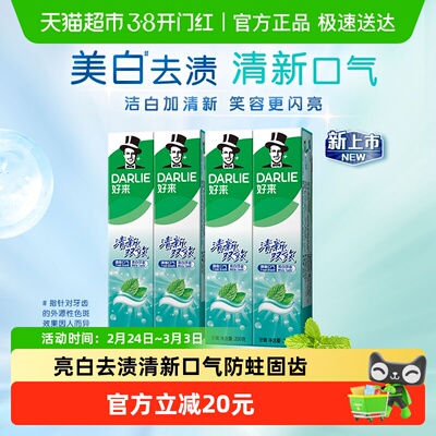 DARLIE好来清新口气牙膏