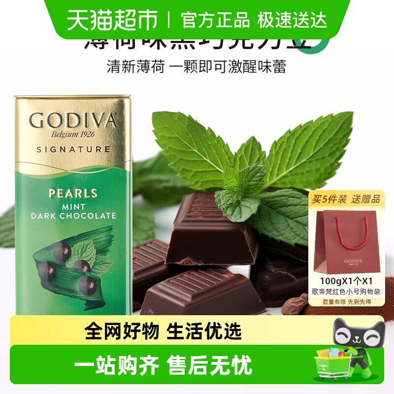GODIVA歌帝梵薄荷味黑巧克力制品豆43g办公室休闲零食糖果