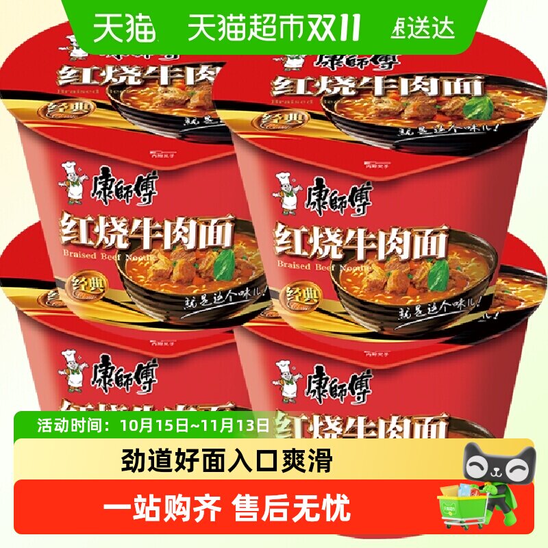 康师傅方便面红烧牛肉面经典桶装组合混合免煮夜宵速食泡面