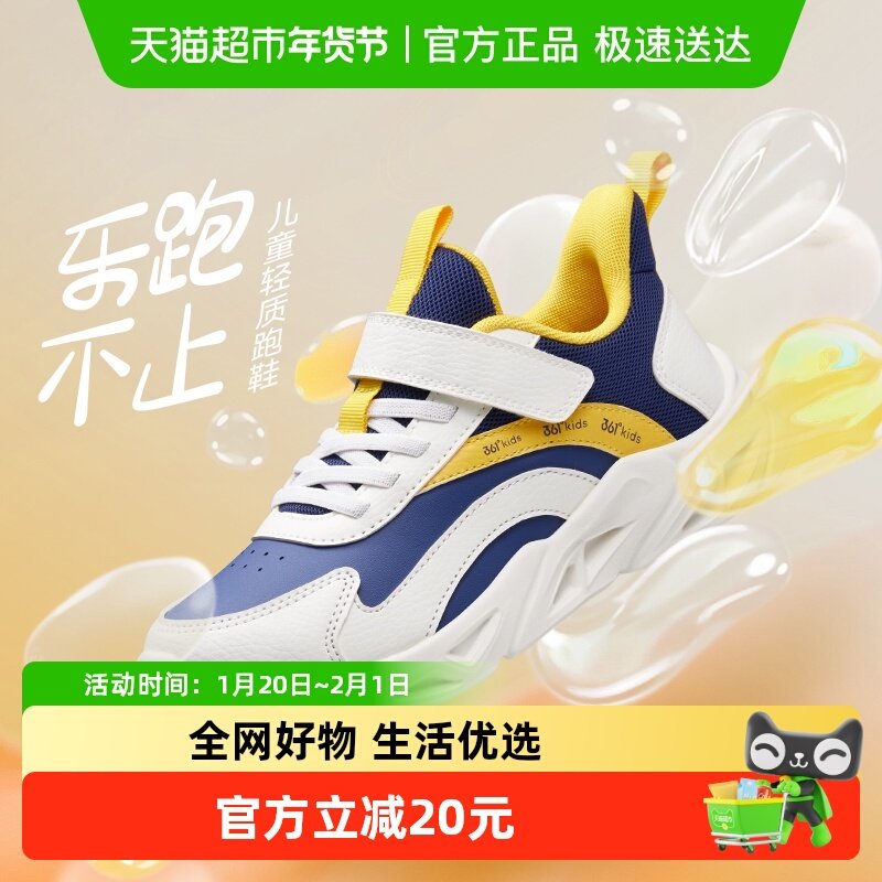 361°童鞋男童运动跑鞋2024年冬季新款小童鞋子,童鞋/婴儿鞋/亲子鞋,运动鞋,淘宝优惠券,粉丝福利购,淘宝优惠卷