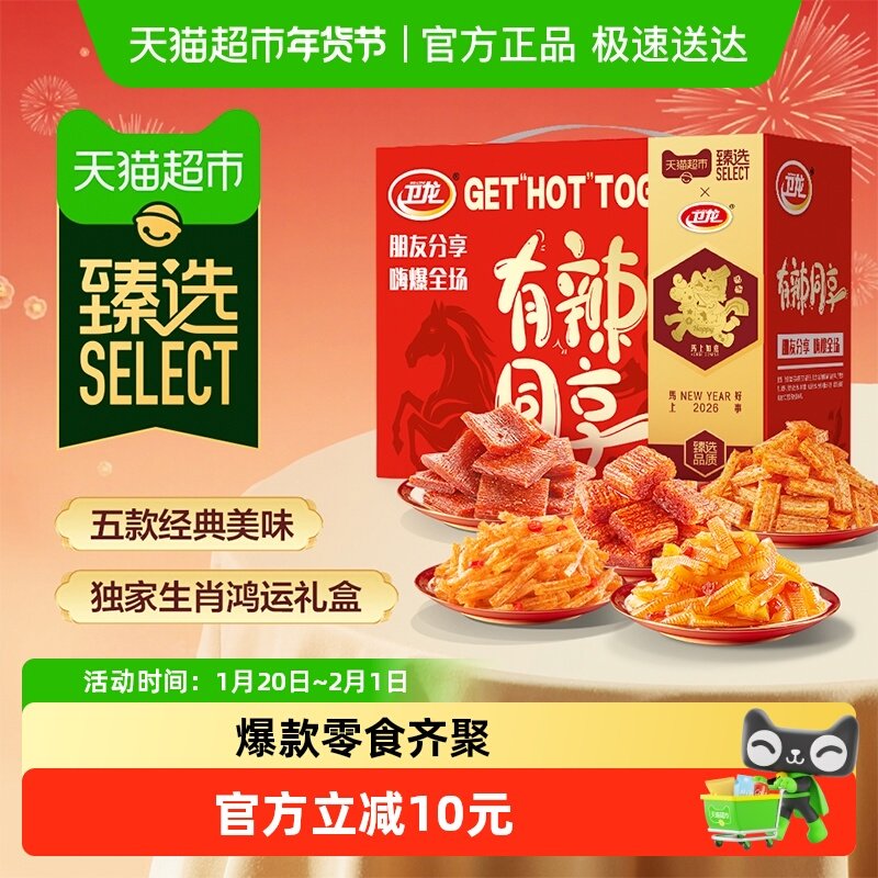 【臻选】卫龙有辣同享马年礼盒982g过年货送礼豆干辣条素肉魔芋爽