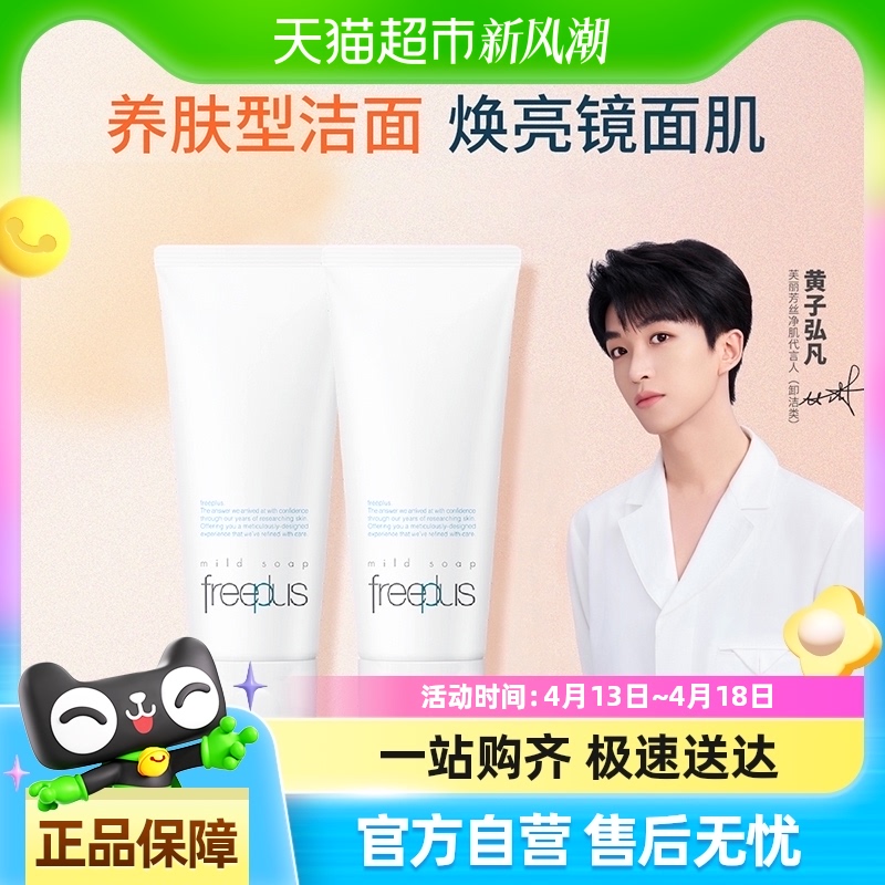 ɱŻݼۡFreeplus/ܽ˿ϵ100g*2֧114.41Ԫ