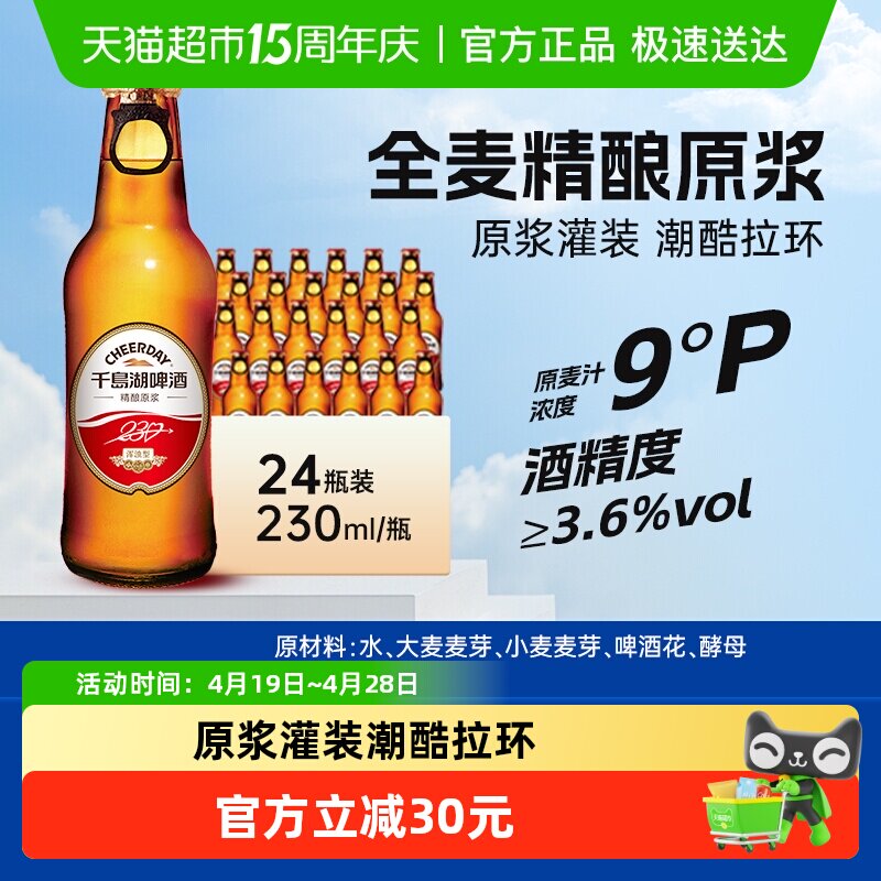 千岛湖全麦精酿原浆啤酒230ml*24瓶装酒口感醇厚原液灌装易开瓶