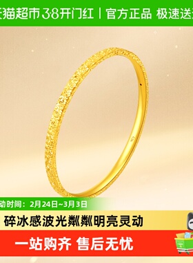 新款周大福爆闪碎碎冰碎金金足金黄金手镯计价女EOF1217