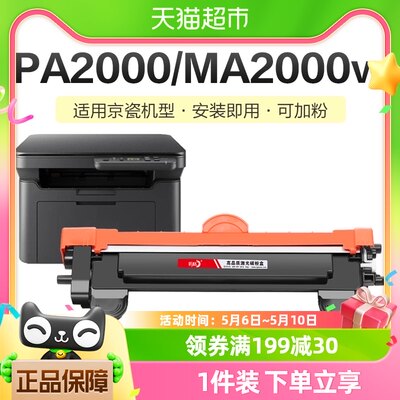 彩格适用京瓷MA2000W粉盒TK1243打印机硒鼓PA2000W/2000 MA2000