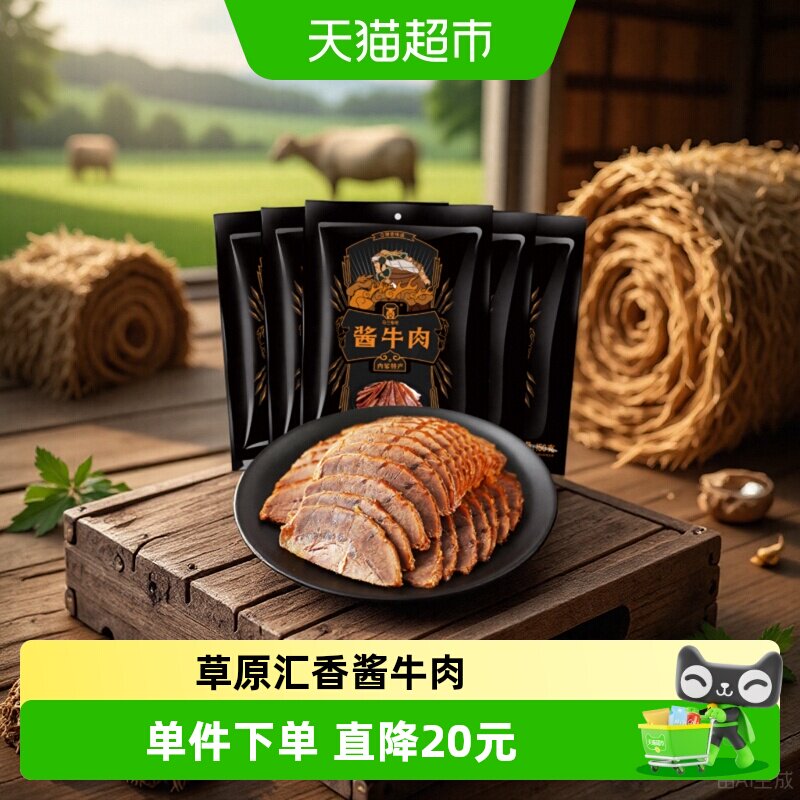 草原汇香酱牛肉150g*5袋内蒙特产卤牛肉劲道味牛肉脯零食
