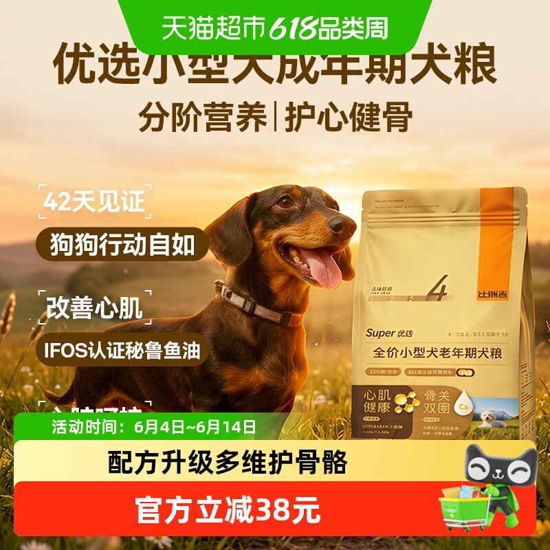 比瑞吉优选全价小型犬老年期犬粮2kg狗粮狗食7岁以上推荐补钙美毛