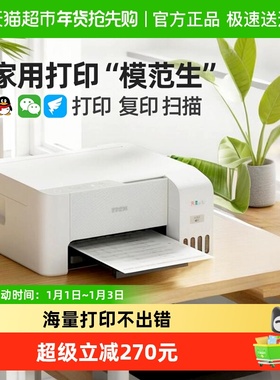 Epson/爱普生L3251打印机墨仓彩色无线家用学生作业喷墨一体机