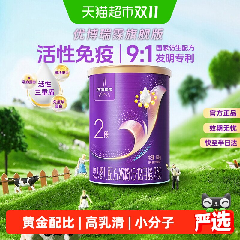优博瑞霂2段婴幼儿配方奶粉150g牛奶干法工艺精准溯源守护成长