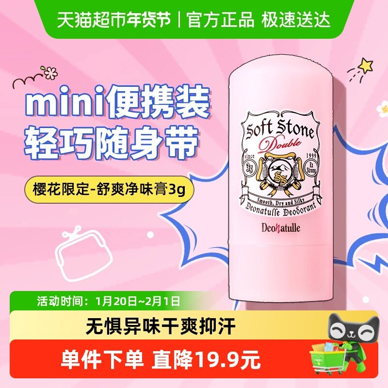 日本杜得乐止汗露女腋下除臭消臭石止汗石膏非喷雾粉色户外便携3g,美容护肤/美体/精油,止汗露,淘宝优惠券,粉丝福利购,淘宝优惠卷
