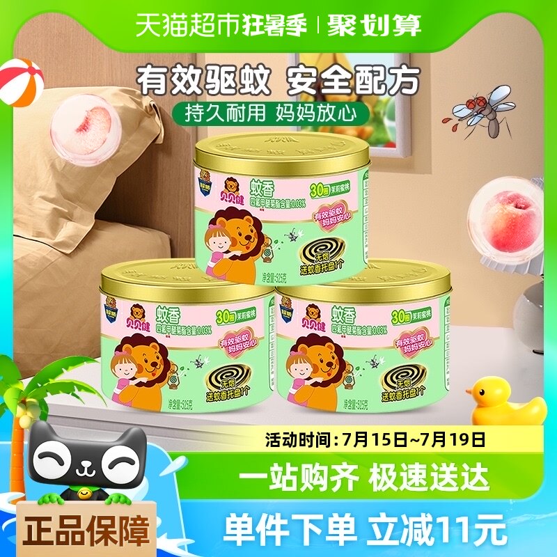 超威贝贝健无烟蚊香蜜桃纸桶装盘香30圈*3盒无烟蚊香儿童母婴家用