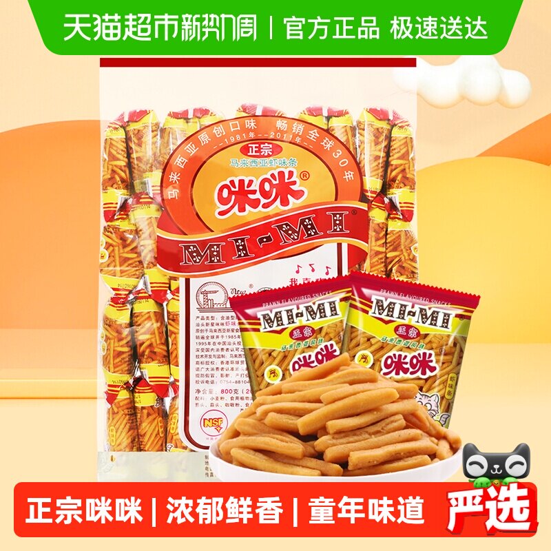 正宗咪咪虾条零食20g*40包儿童小吃零食大礼包网红凑单零食办公室