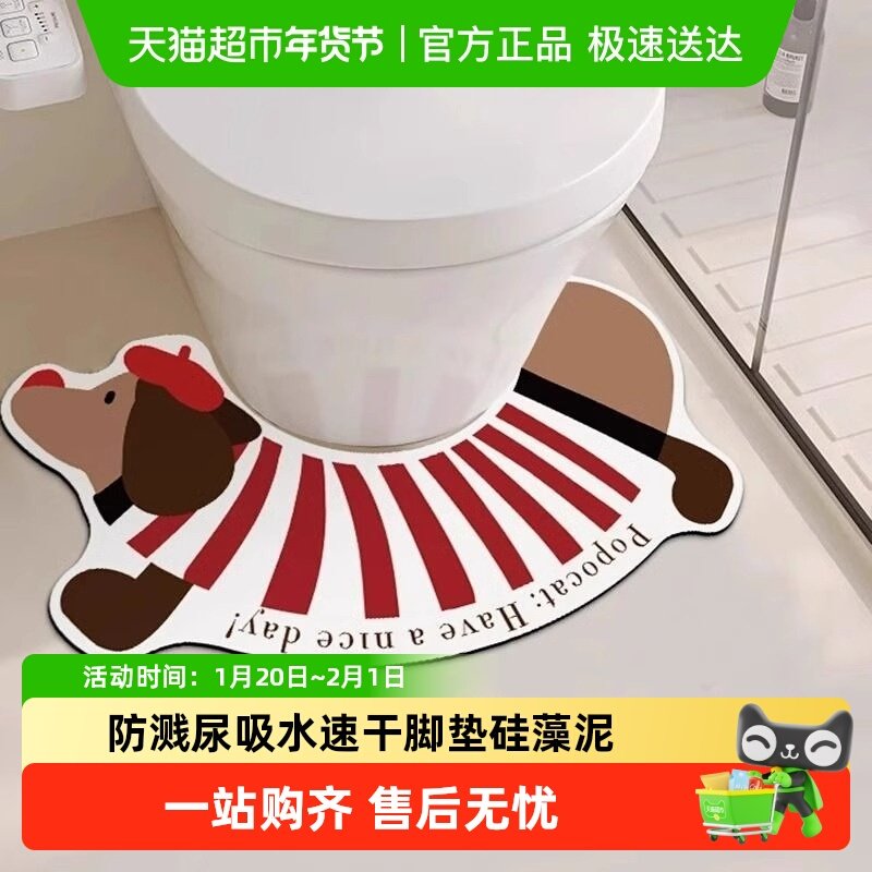 腊肠狗马桶u型地垫浴室防溅尿吸水速干脚垫硅藻泥厕所耐脏防滑垫,家庭/个人清洁工具,地垫,淘宝优惠券,粉丝福利购,淘宝优惠卷