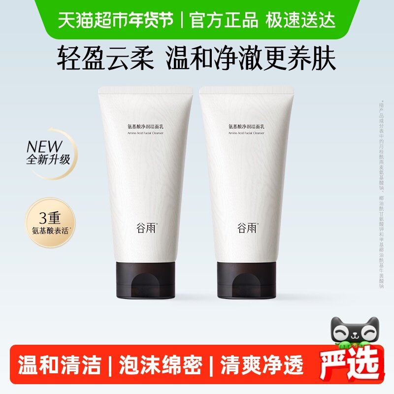 谷雨氨基酸洗面奶深层清洁温和不伤肤洁面乳泡沫洗面奶