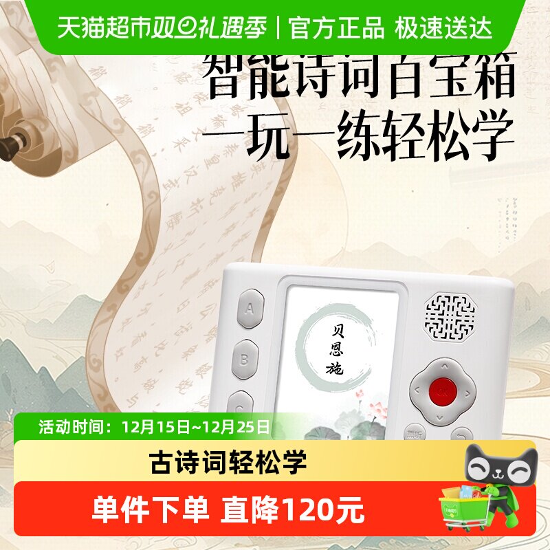 贝恩施儿童国学机古诗词飞花令熏听机同步中小学生教材诗词大全