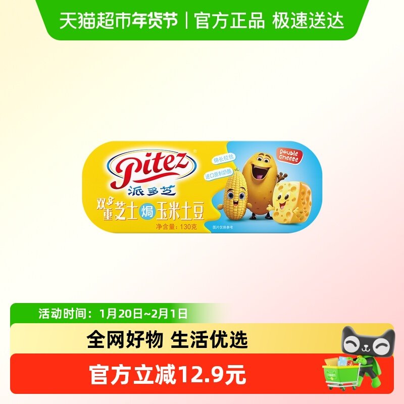 【4倍购】派多芝双重原制进口奶酪芝士焗玉米土豆拉丝半成品130g,粮油调味/速食/干货/烘焙,其他烘焙半成品,淘宝优惠券,粉丝福利购,淘宝优惠卷