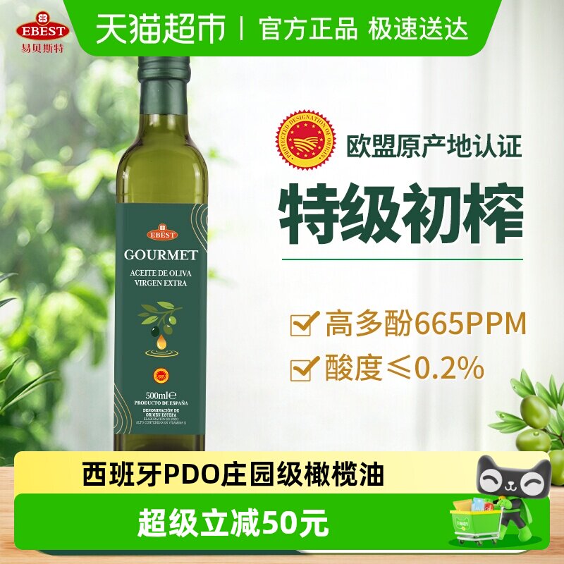【原装进口】易贝斯特西班牙PDO特级初榨橄榄食用油500ml烹饪凉拌