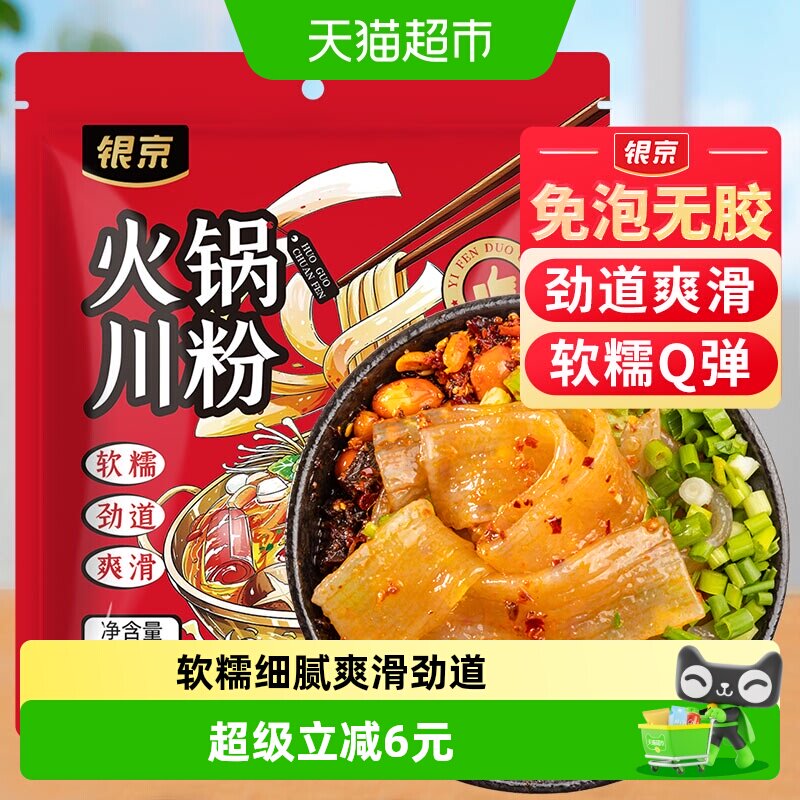 银京火锅川粉500g红薯川粉宽粉苕粉苕皮粉条正宗粉皮食材