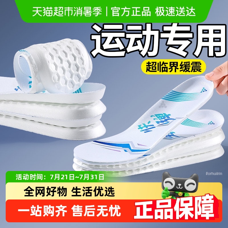 足印部落超临界发泡鞋垫运动男款