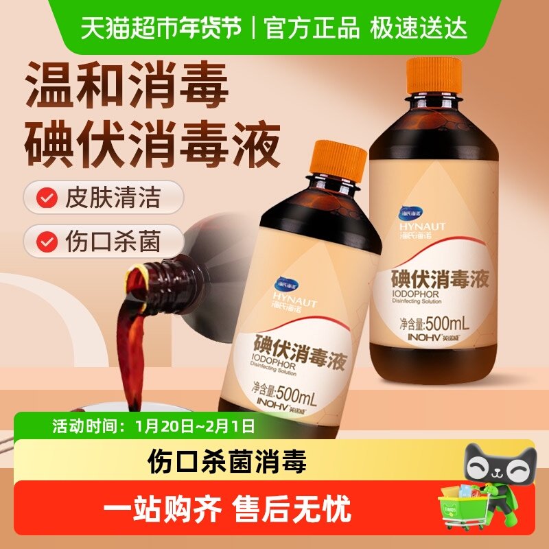 海氏海诺碘伏消毒液医用皮肤伤口杀菌消毒水家用脐带泡脚药水大瓶,保健用品,皮肤消毒护理（消）,淘宝优惠券,粉丝福利购,淘宝优惠卷