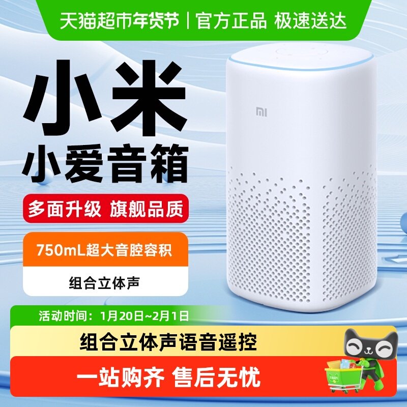 小米小爱智能音箱语音控制讲故事机儿童小爱同学学习高音质音响,影音电器,智能音箱,淘宝优惠券,粉丝福利购,淘宝优惠卷