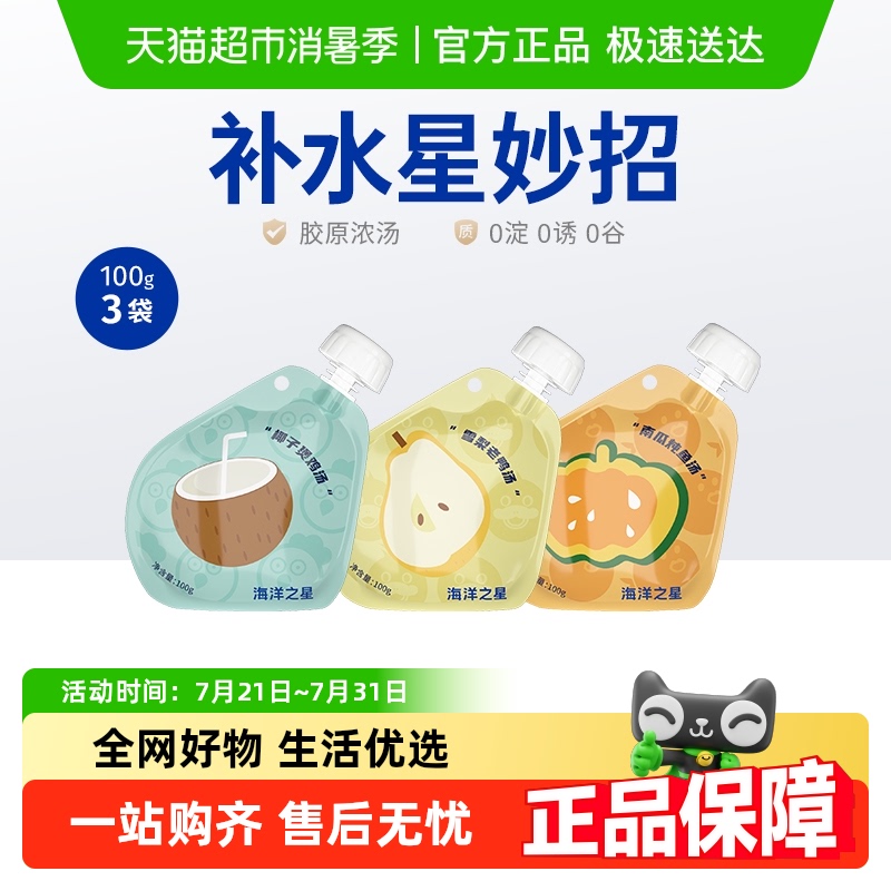 海洋之星胶原汤包宠物猫犬零食