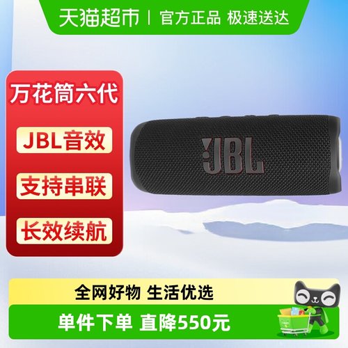 JBL万花筒6代蓝牙音箱