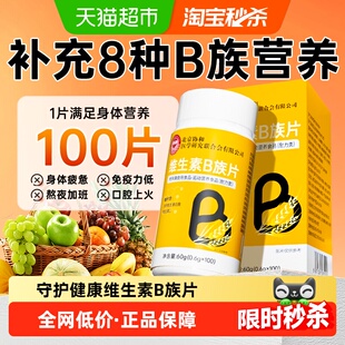 维生素b族多种复合片维生素b1b2b3b6b12维生素c提高新陈代谢调