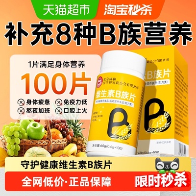 维生素b族提高新陈代谢