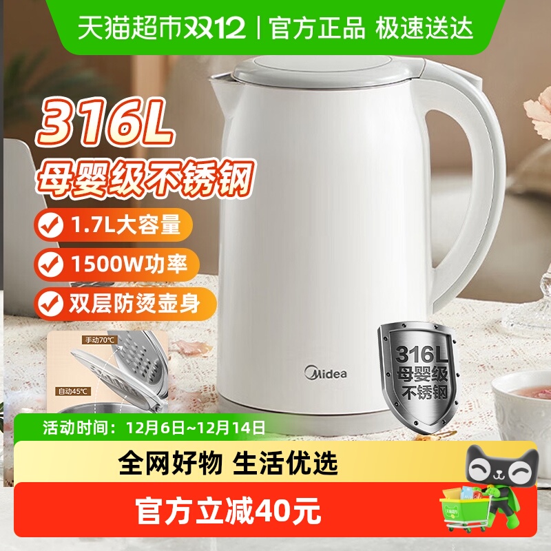 美的316L不锈钢保温一体电热水壶