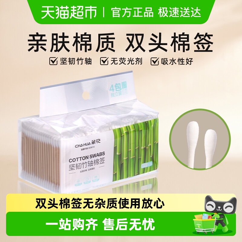 茶花一次性双头棉签