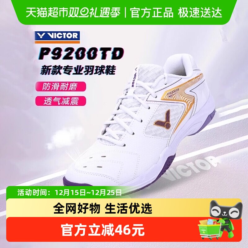 威克多防滑减震宽楦设计羽毛球鞋