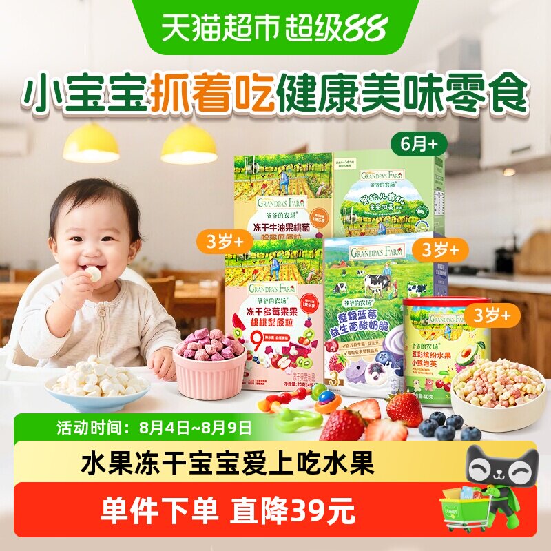 爷爷的农场有机婴幼儿泡芙