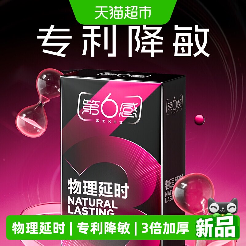 第6感物理延时3倍厚
