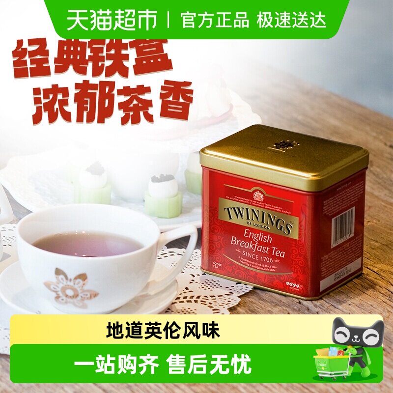 川宁进口英式早餐红茶散茶铁罐装茶叶精美礼盒送礼经典铁盒伴手礼