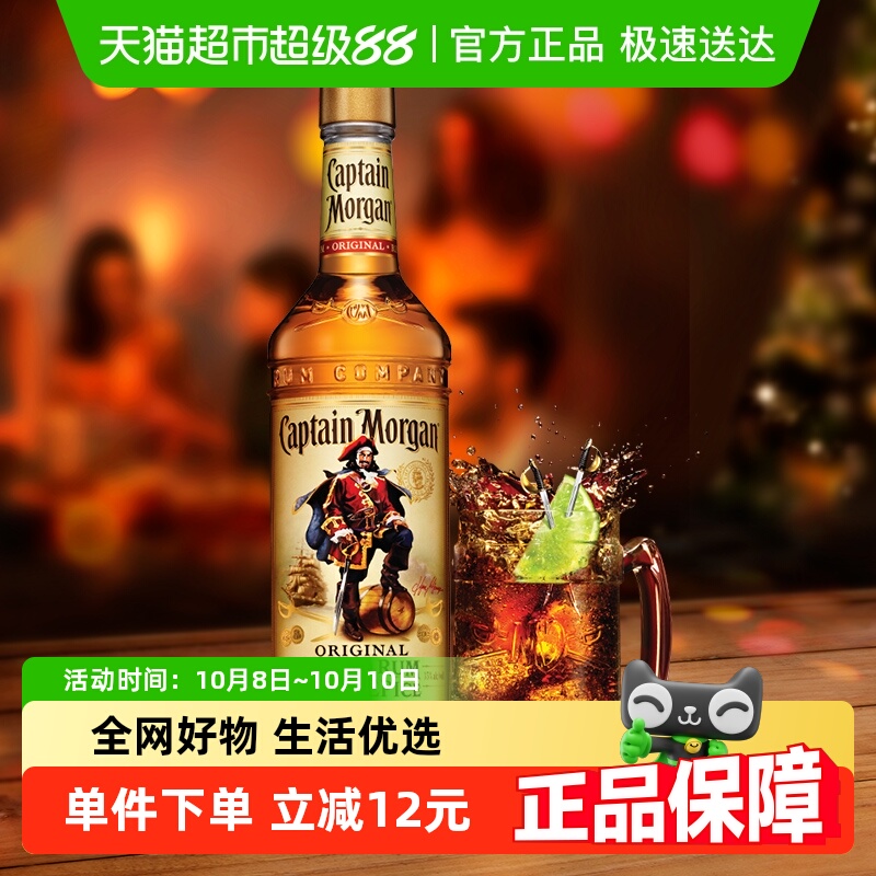 【包邮 进口】摩根船长金朗姆酒莫吉托700ml洋酒鸡尾酒特调基酒