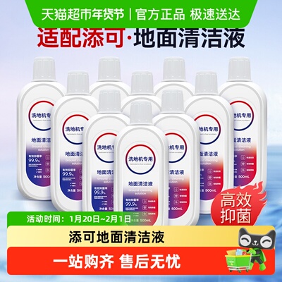 适配TINECO添可地面清洁液