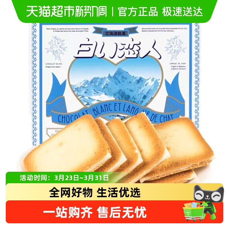 日本进口白色恋人黑白巧克力夹心饼干春节礼盒