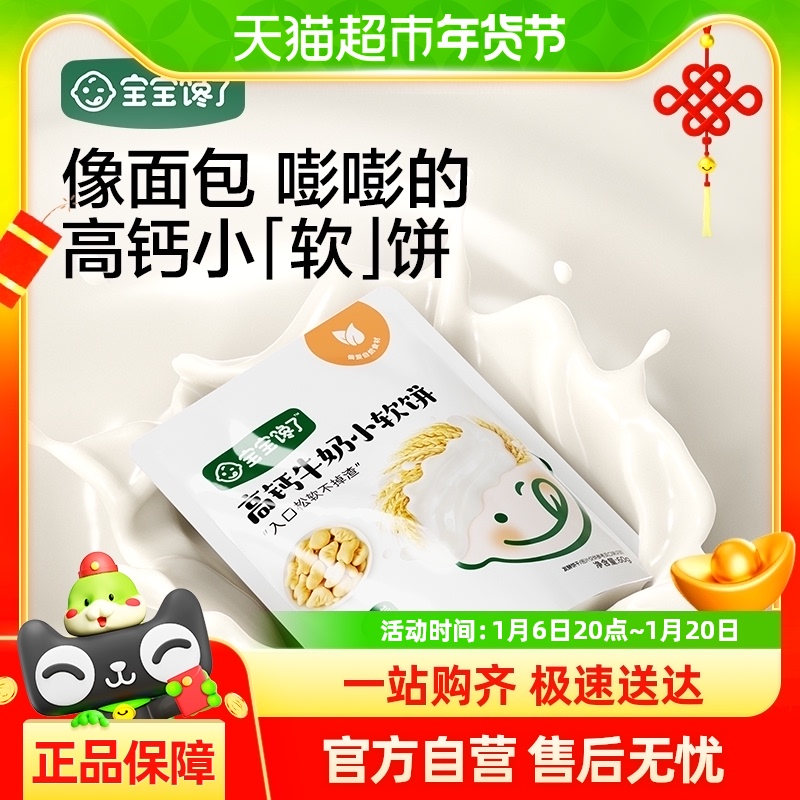 包邮宝宝馋了儿童饼干高钙牛奶小软饼零食磨牙饼干60g