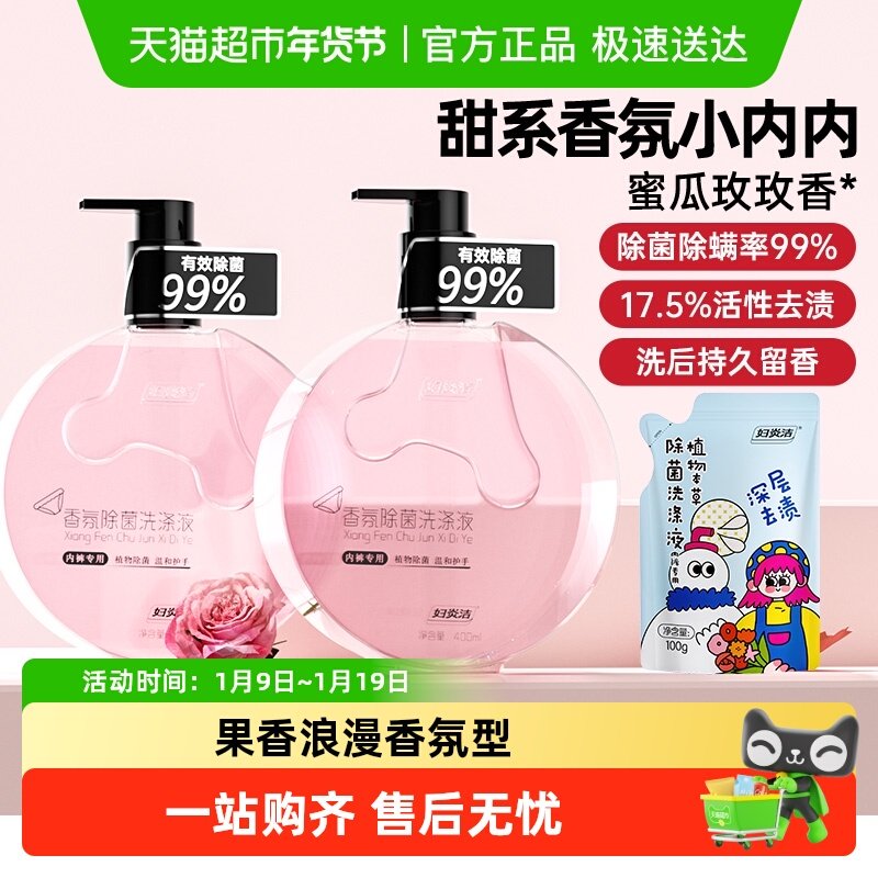 【下拉领优惠】妇炎洁内裤内衣清洗液女祛血渍除菌香氛洗衣液,淘宝优惠券,粉丝福利购,淘宝优惠卷