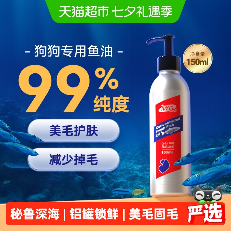 MAG犬用浓缩鱼油150ml 39元 - 86线报