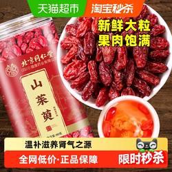 北京同仁堂山茱萸正品山茱萸无核大果山茱萸泡水果肉饱满新鲜枣皮