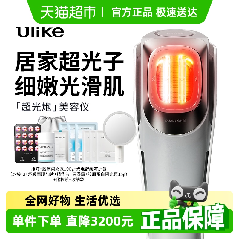 Ulike超光炮牛奶光家用美容仪