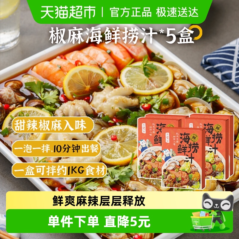 日食记海鲜捞汁205g*5盒