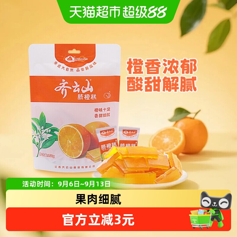 齐云山赣南脐橙糕酸甜可口168g图片