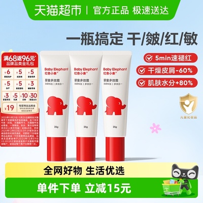 红色小象婴儿面霜补水保湿舒缓