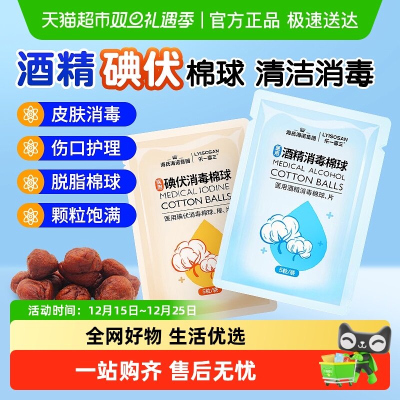 海氏海诺一次性医用酒精消毒棉球