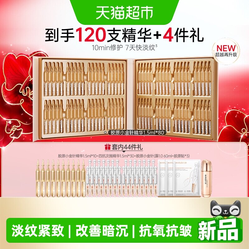 丸美重组双胶原蛋白抗皱修护精华液80支小金针次抛淡纹紧致
